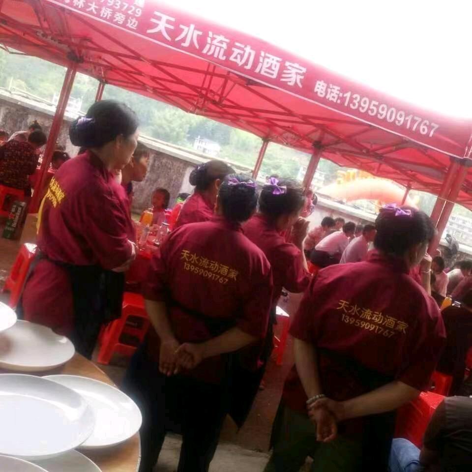 天水流动酒家@
