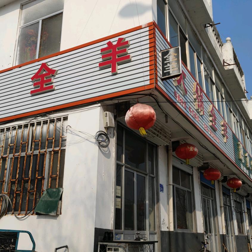 大锅全羊