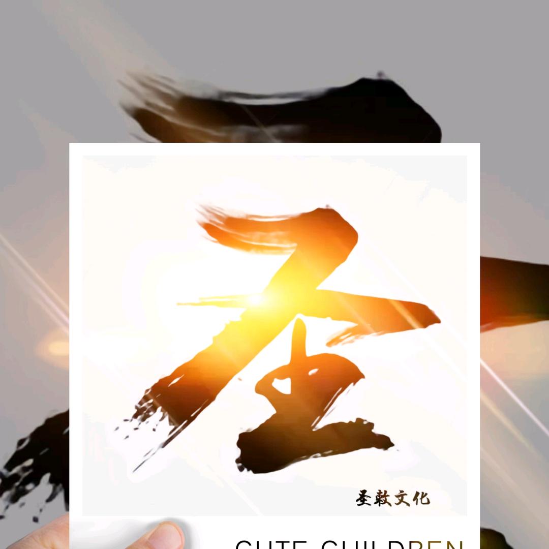 圣敕文化传媒