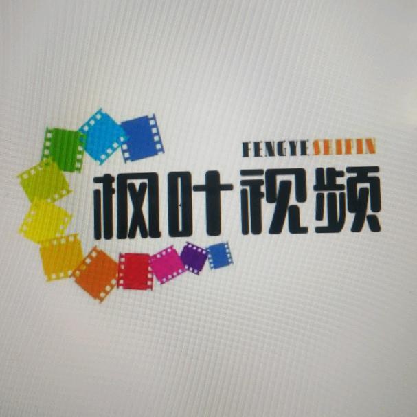 枫叶视频