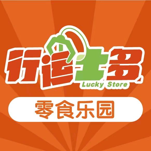 行运士多零食乐园