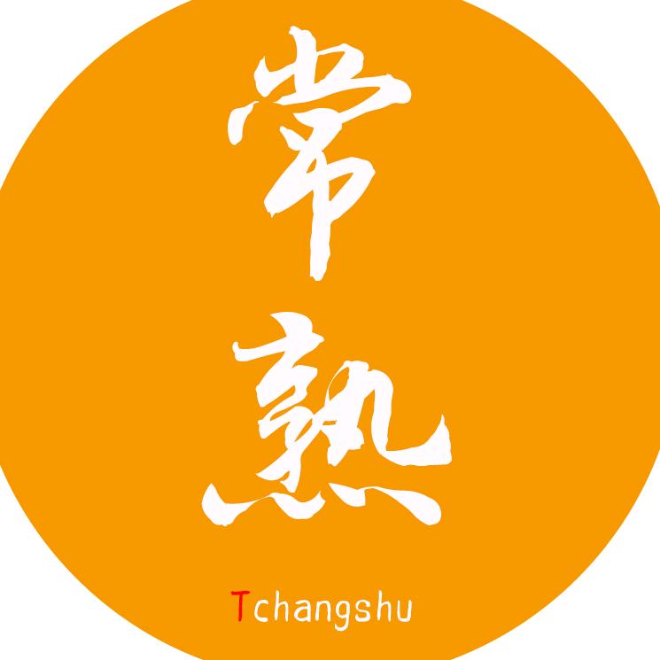 探常熟