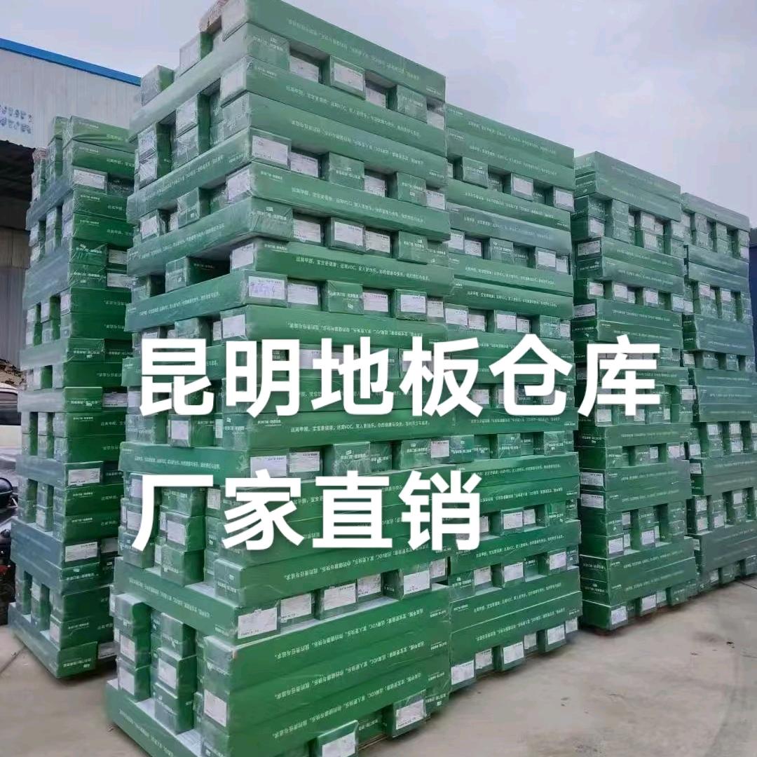 昆明全品类地板批发