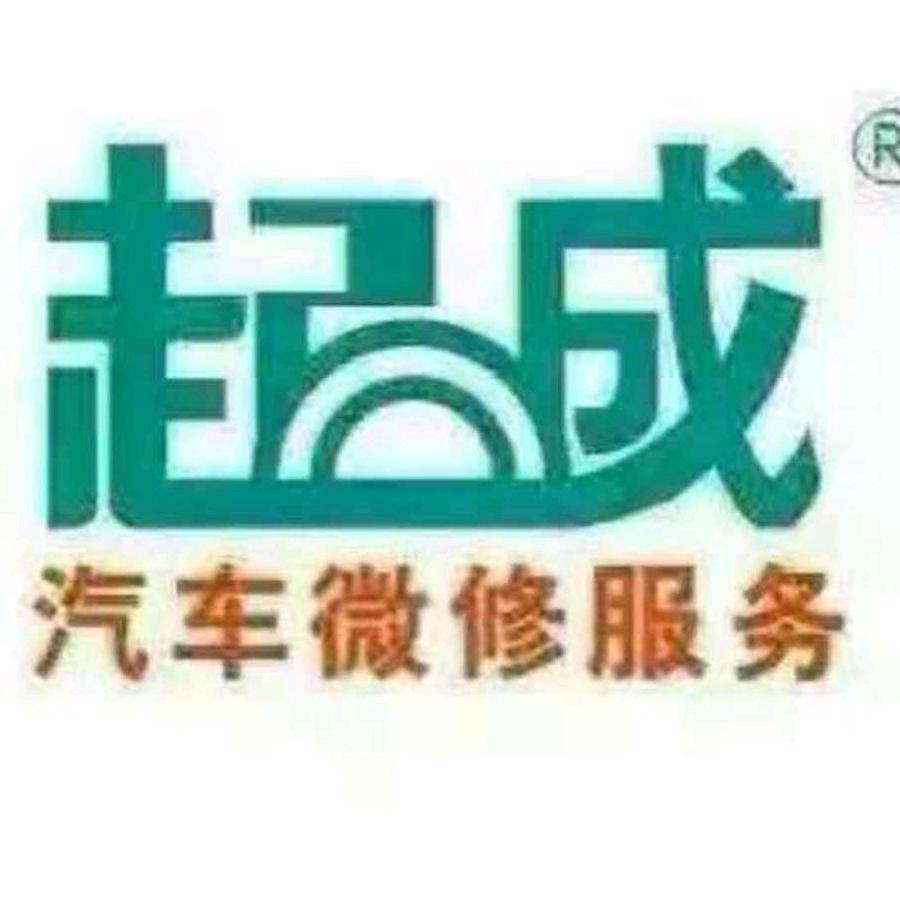 起成汽车服务
