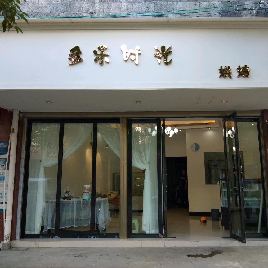 多乐时光  烘焙