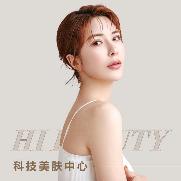 Hi beauty科技美肤镇海店