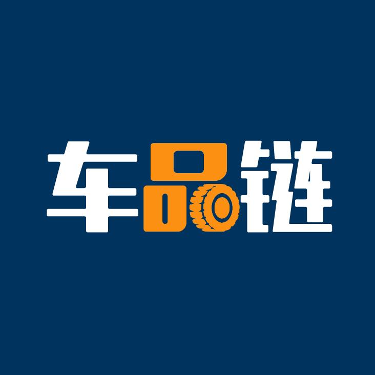 车品链