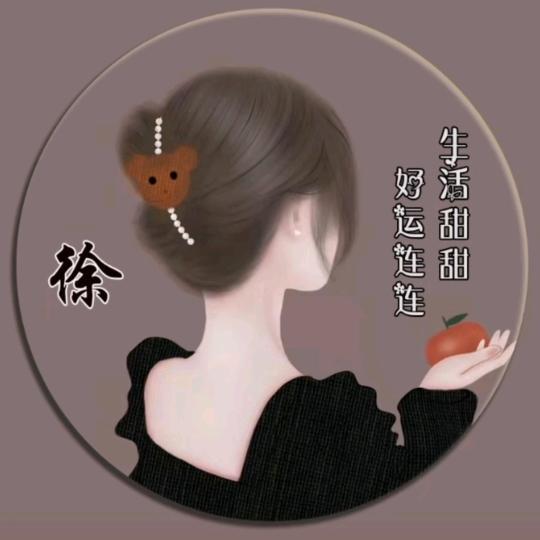 温柔的对自己