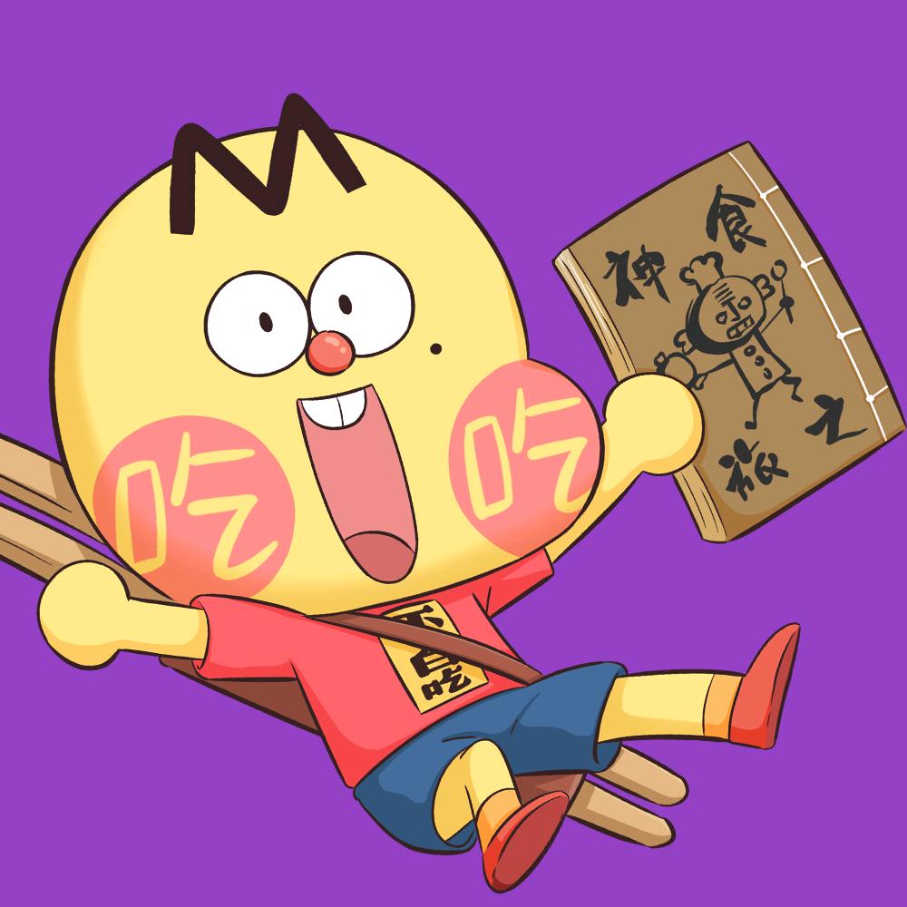 不白吃的食神之旅