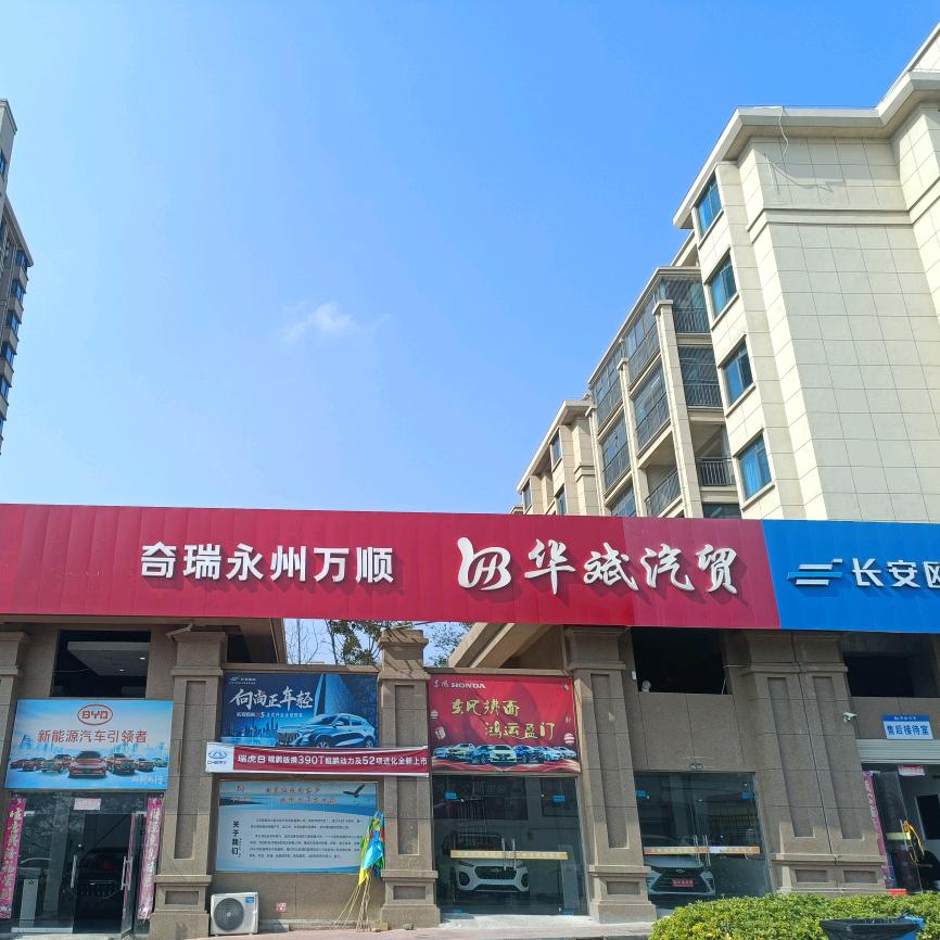 华斌汽车销售服务公司