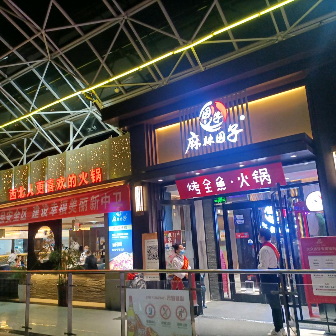 麻辣因子滩羊火锅(创业城直营二店)专用号