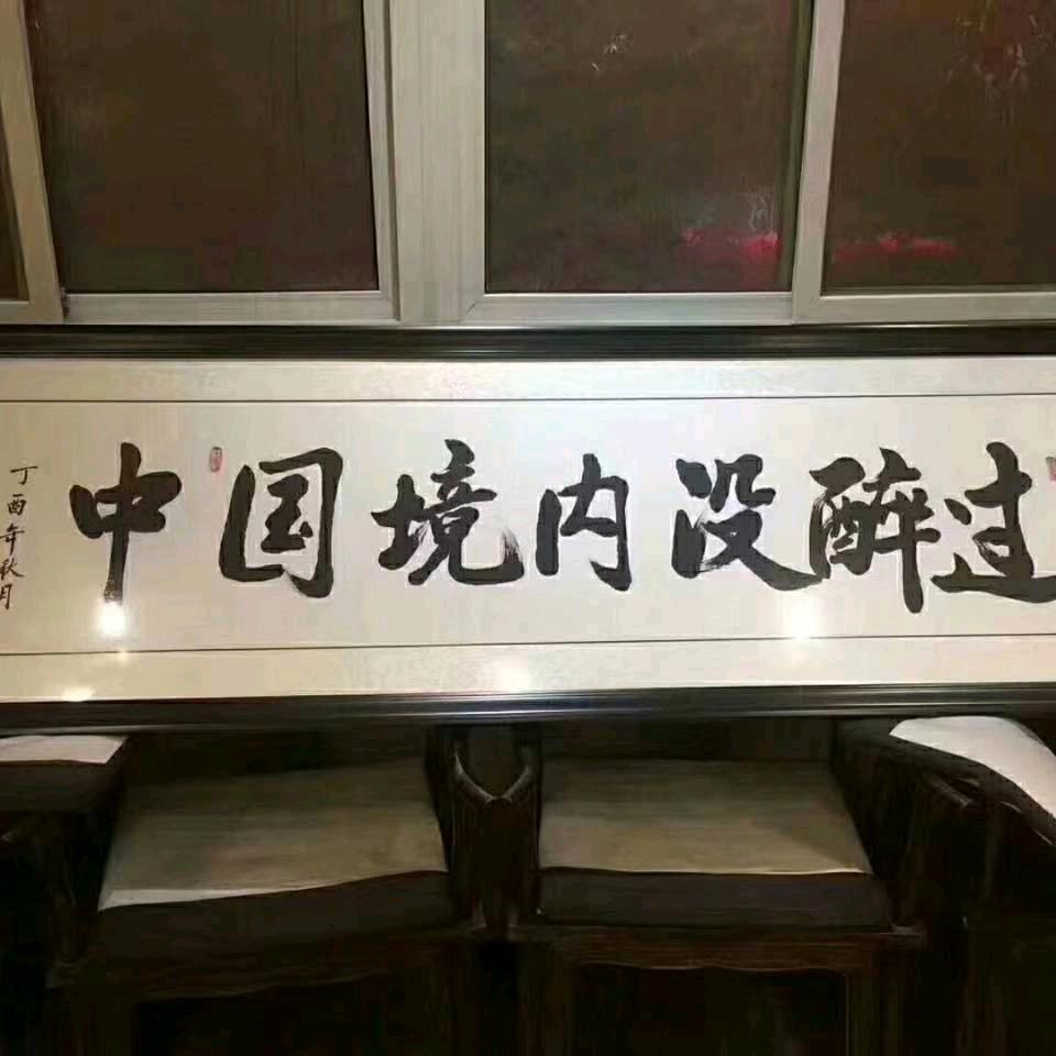 烟