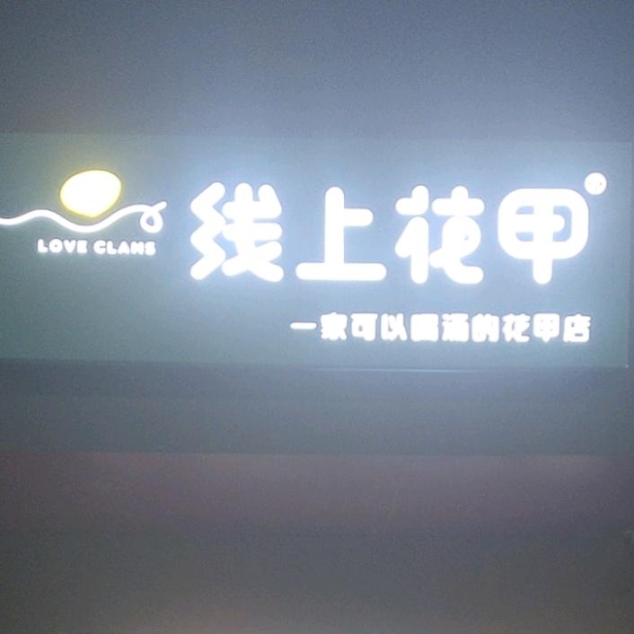 遂平县线上花甲