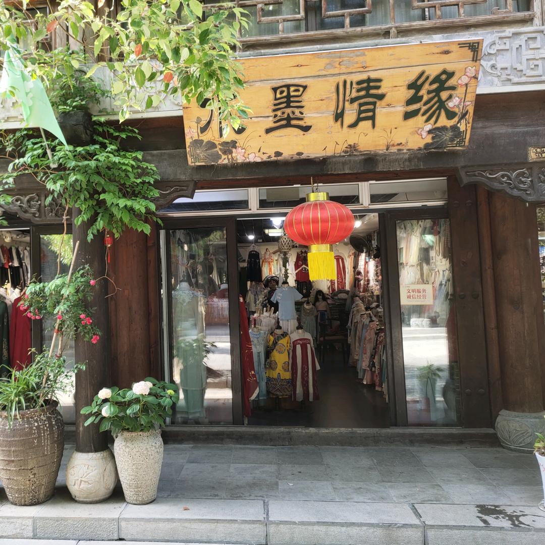枣庄市台儿庄古城水墨情缘服装店