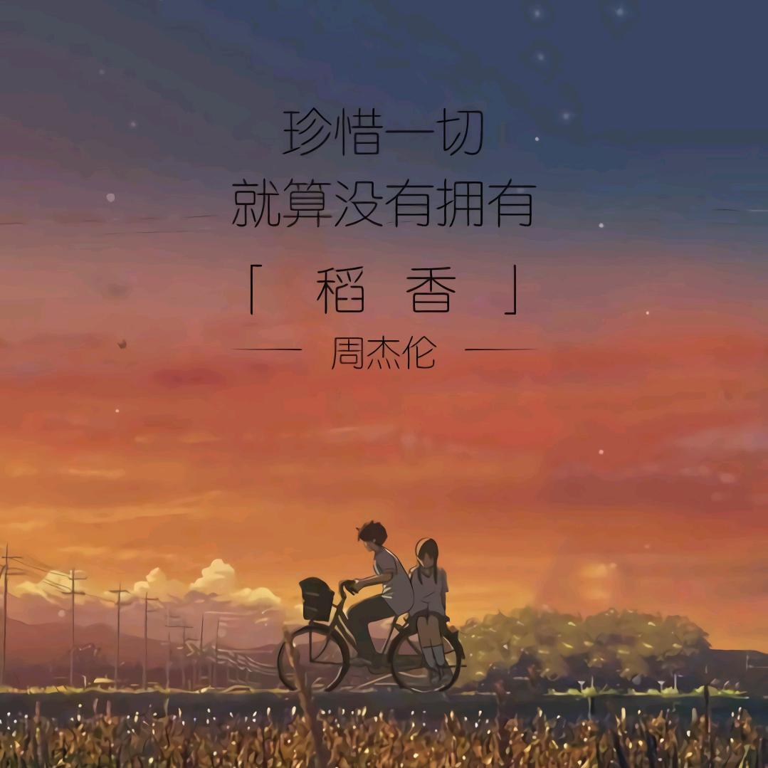 珍惜一切丶就算没有拥有