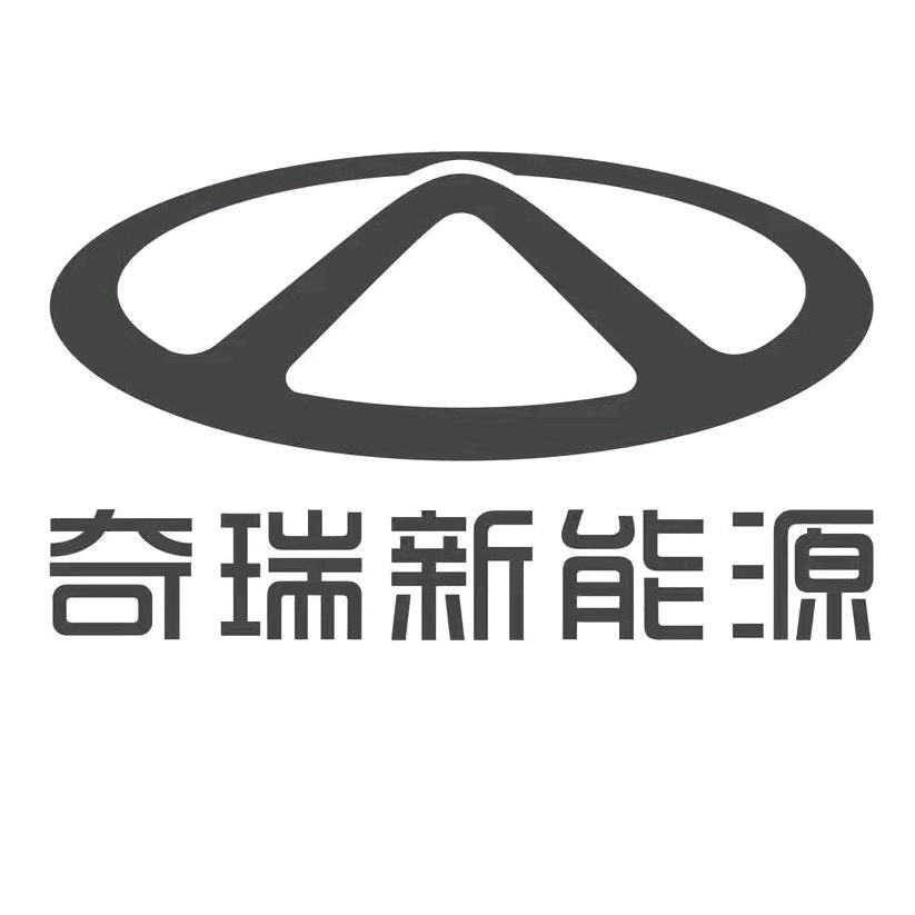 睢县奇瑞新能源4S店