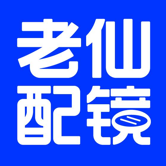 老仙配镜厂(北京沙河店)