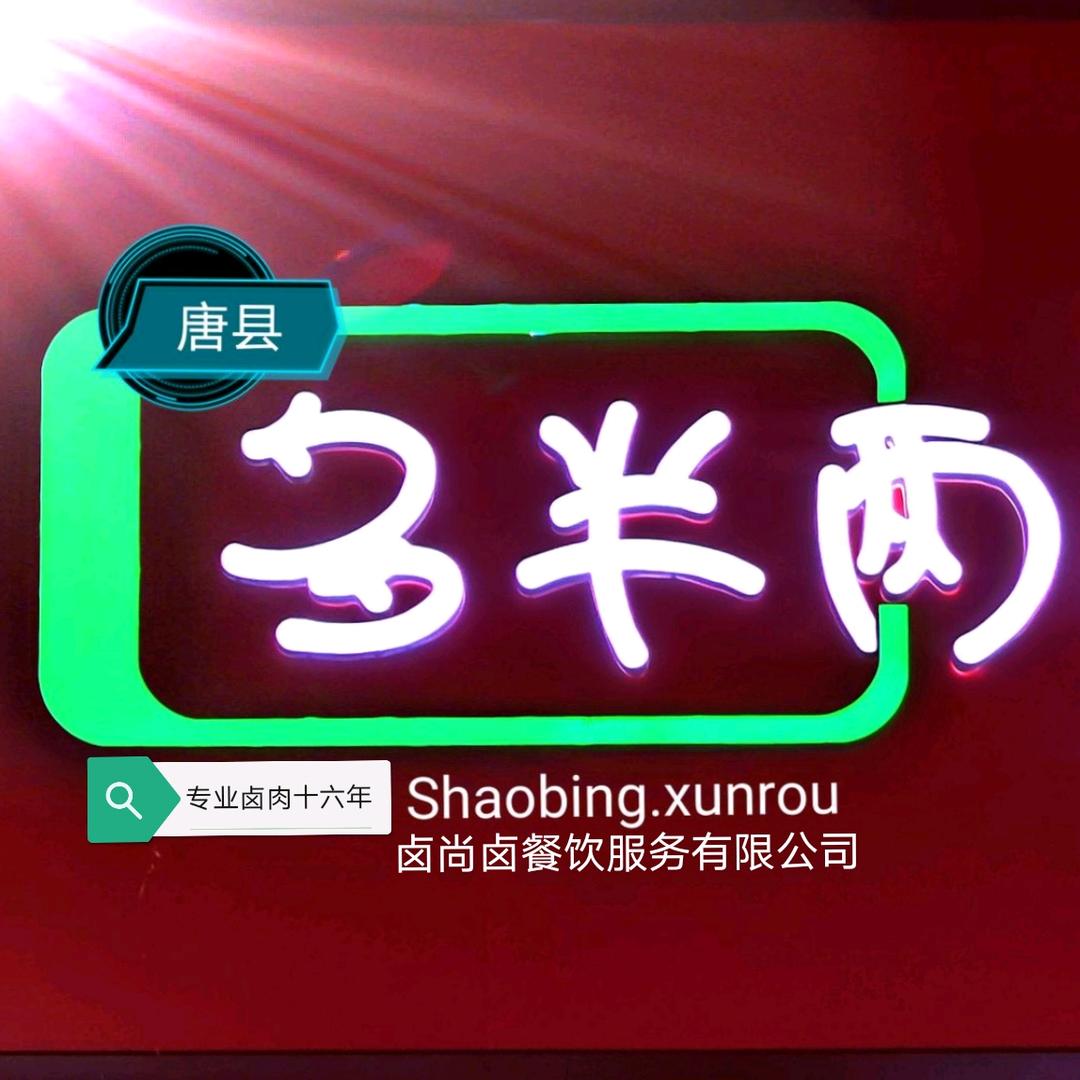 唐县，多半两