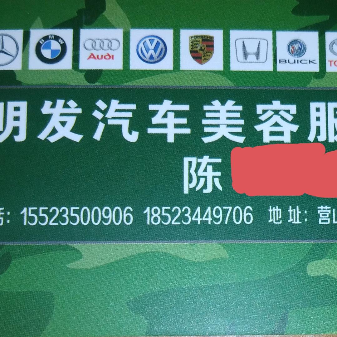 营山明发汽修老兵修车