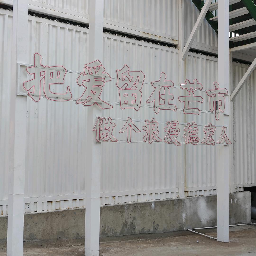 我在芒市很想你