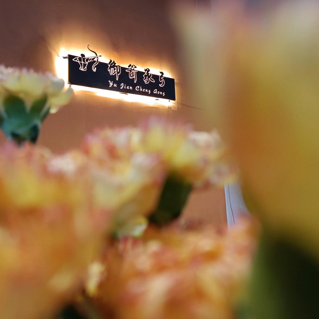 御箭射箭馆官方号