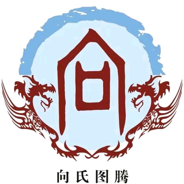 向家华少