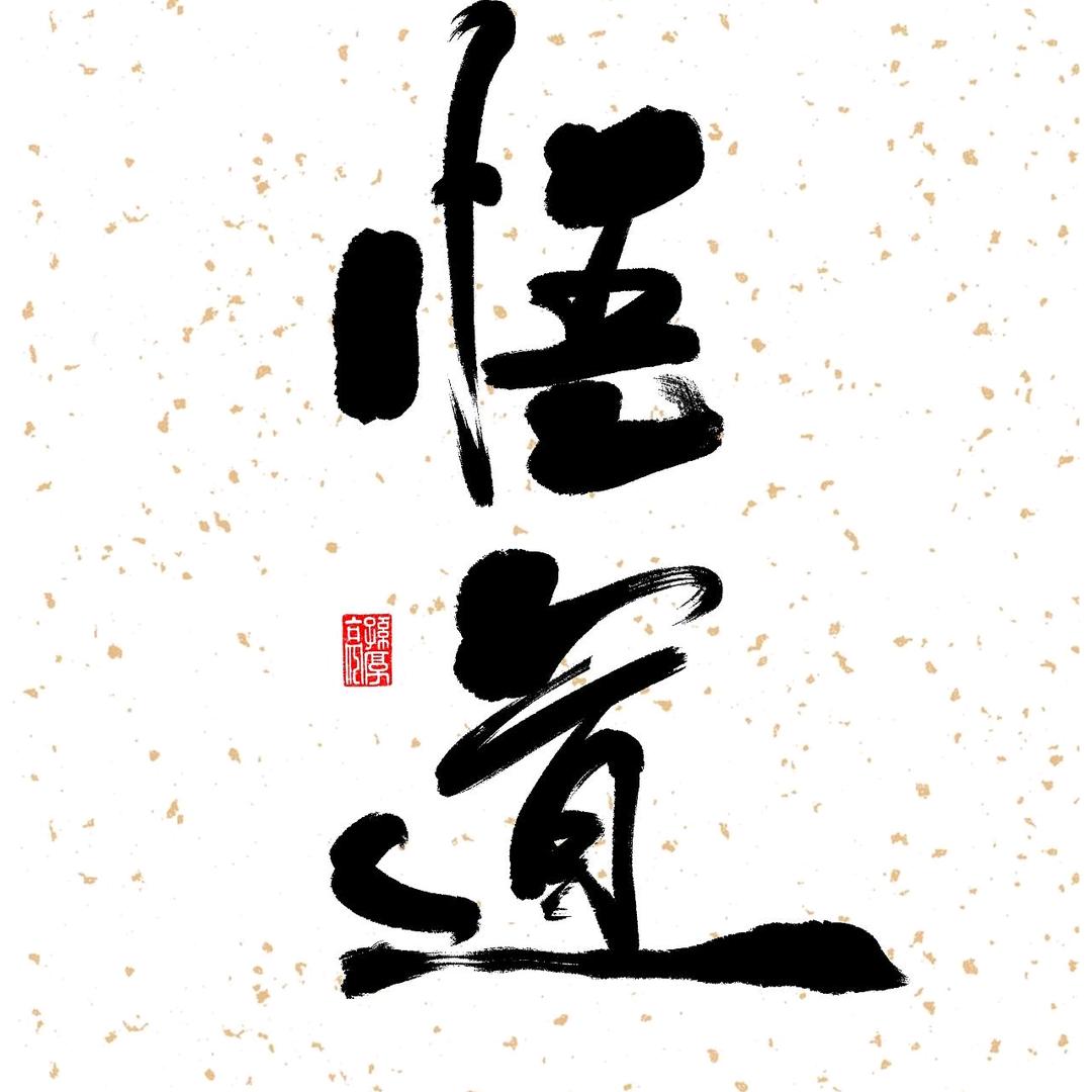 King·王