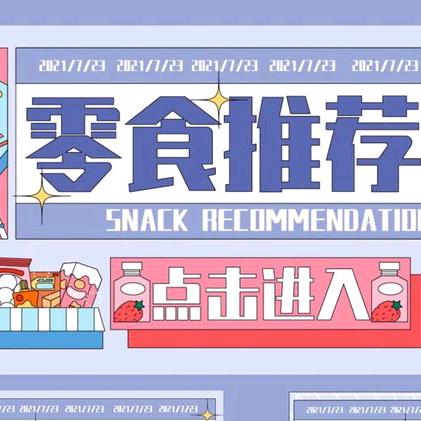 游一哥小零食