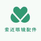 索迈眼镜配件