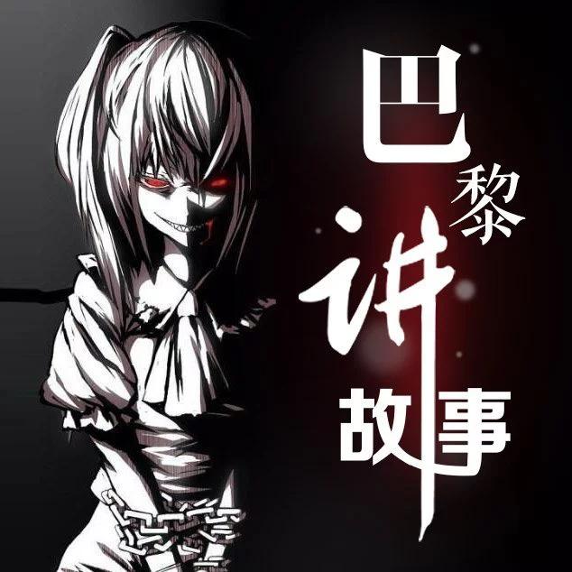 巴黎讲故事