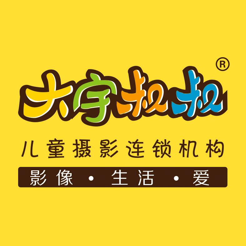 新泰市大宇叔叔摄影