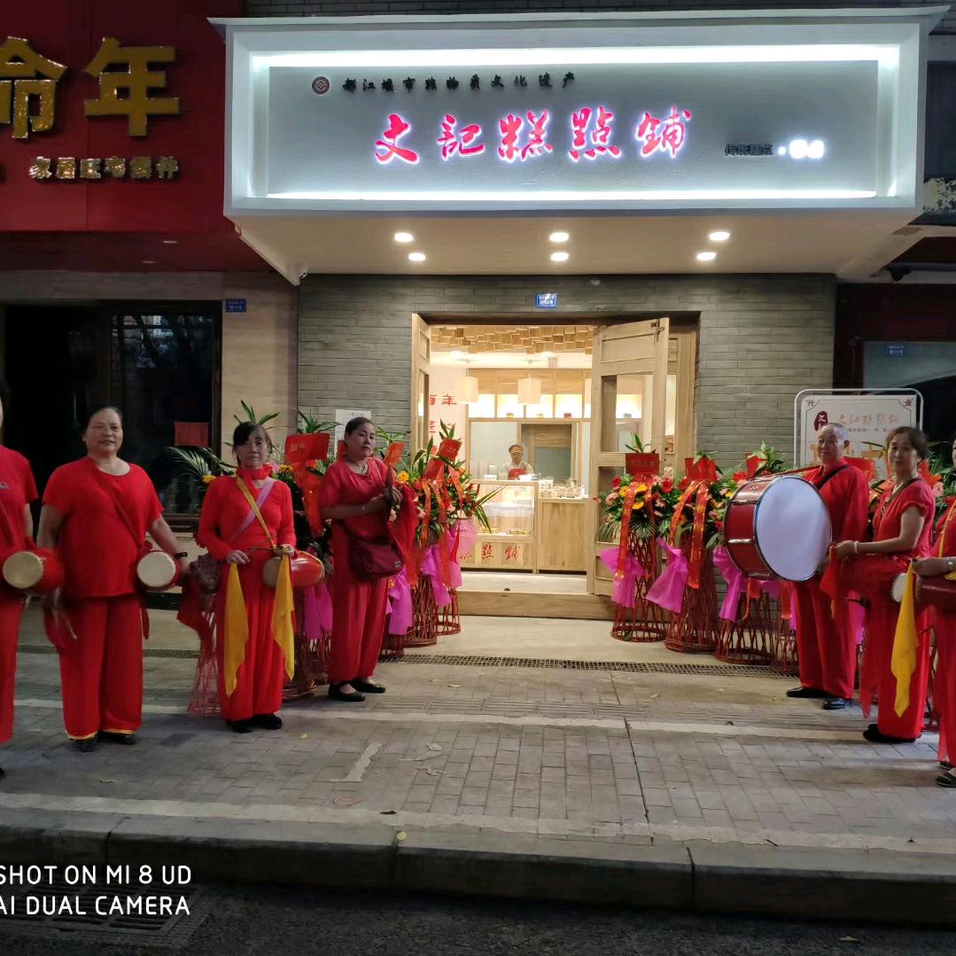 文记糕点铺(置信北街店)官方号