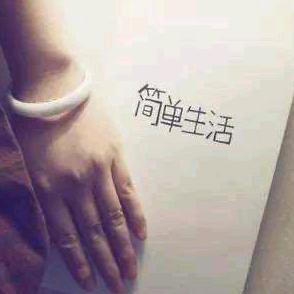 简单的生活🌹🌹🌹