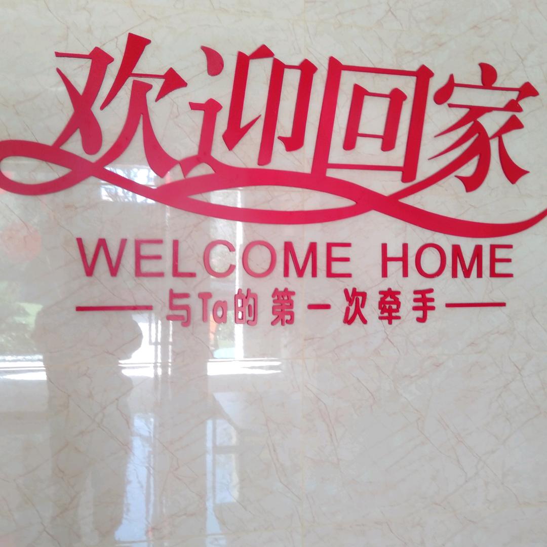 快乐！王子