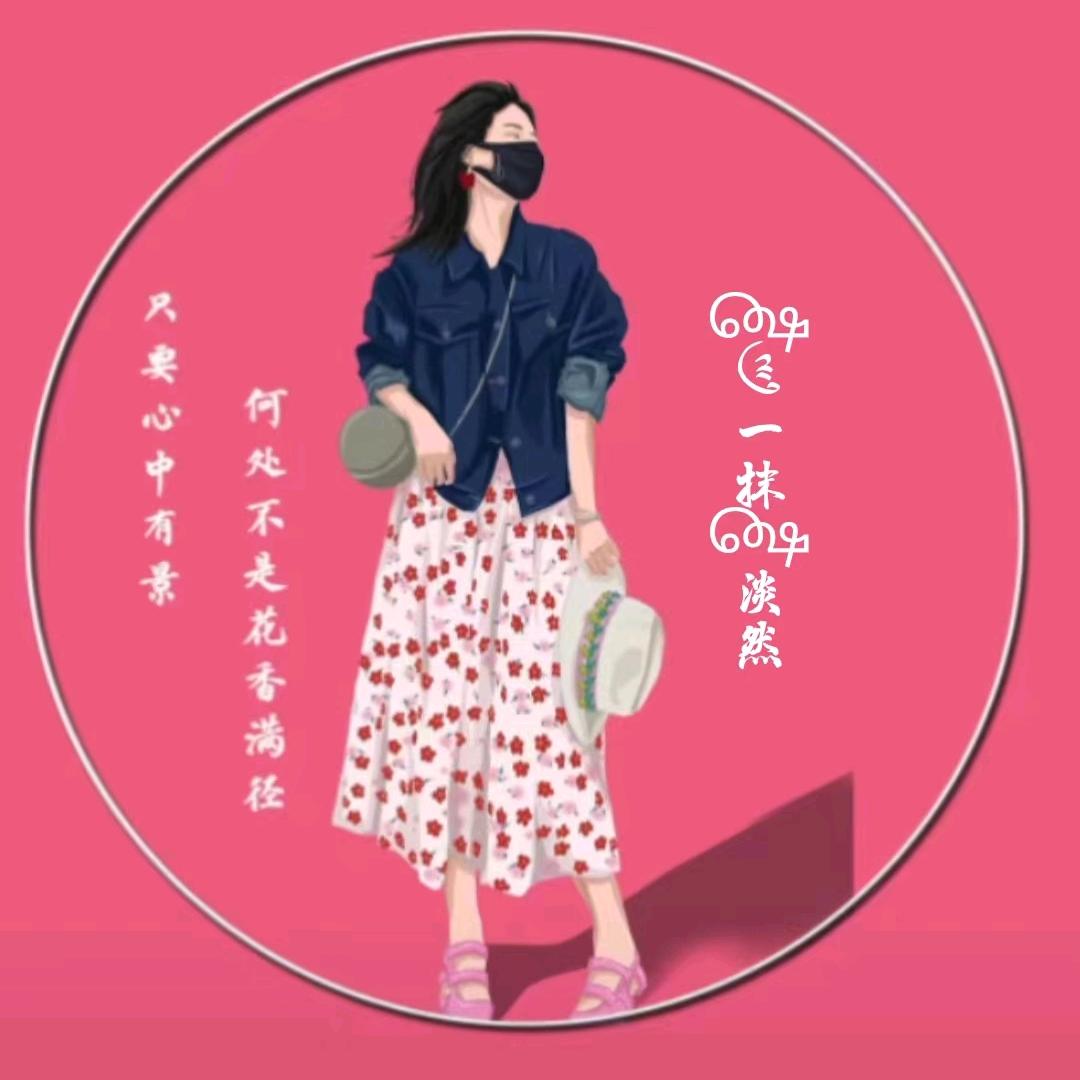 ௸༊ོོོ࿆一抹௸淡然
