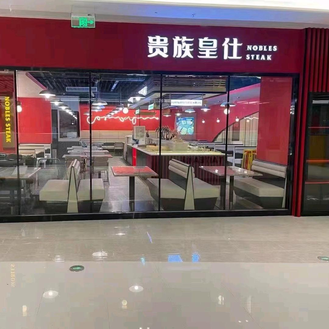 贵族皇仕牛排（浦江海乐城店）