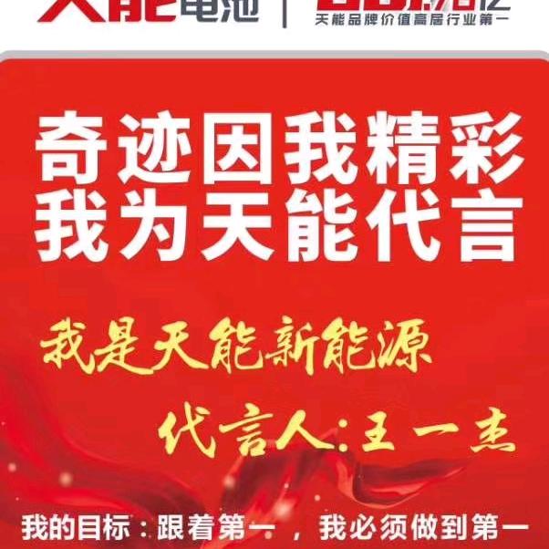 天能锂电邳州办事处