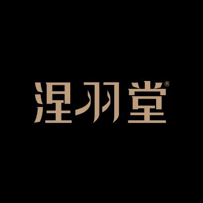 涅羽堂非物质文化