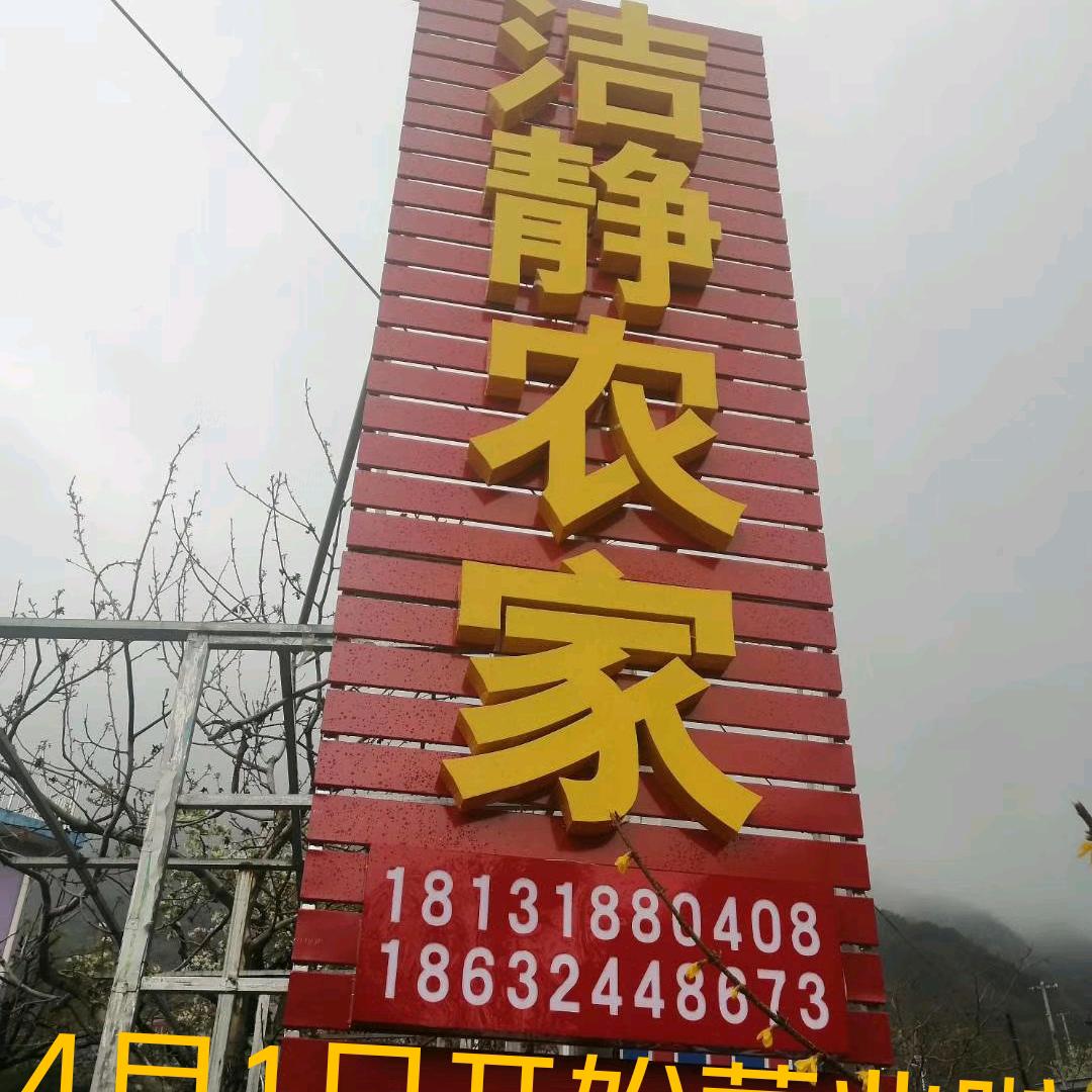 兴隆洁静农家院(小陈)