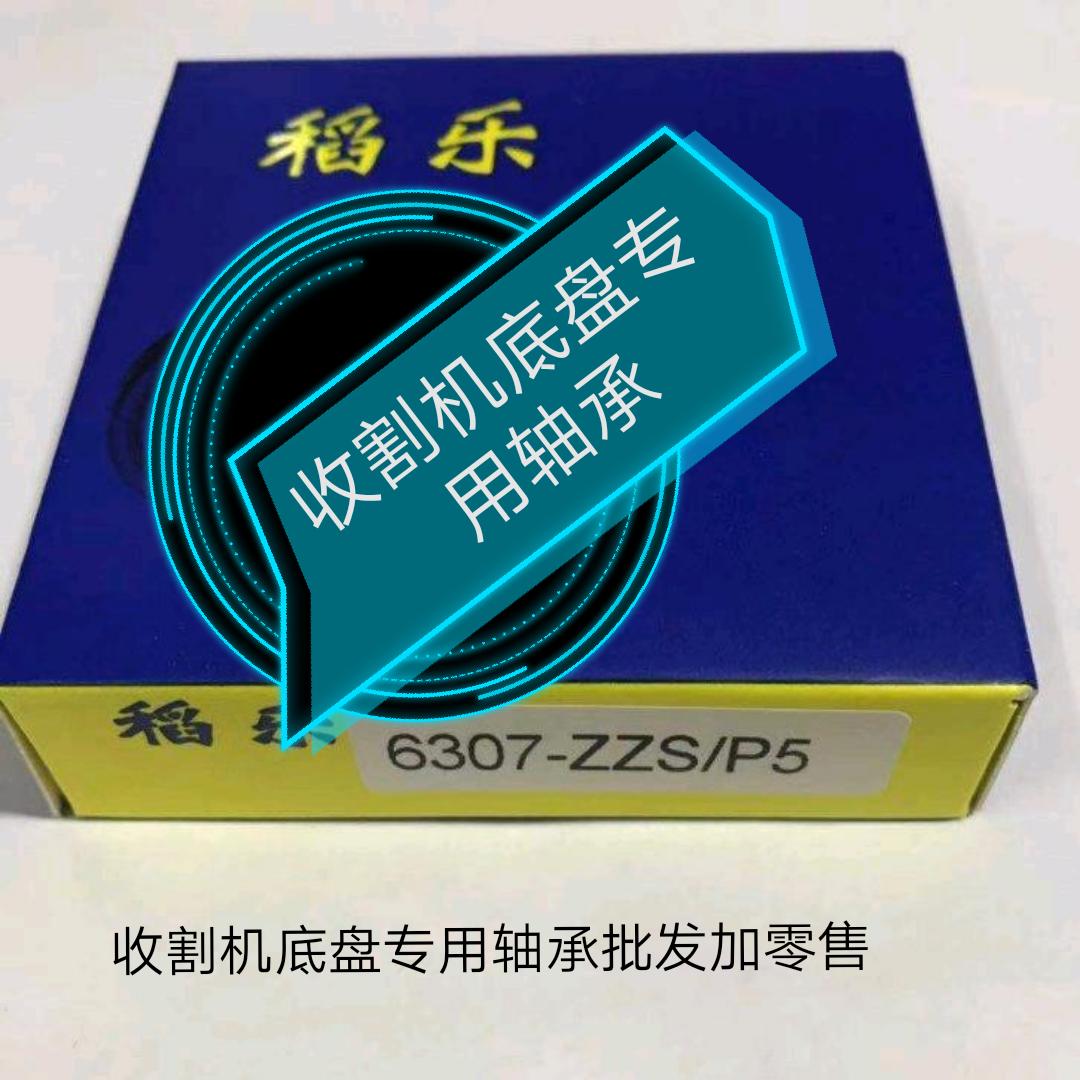 收割机底盘轴承稻乐