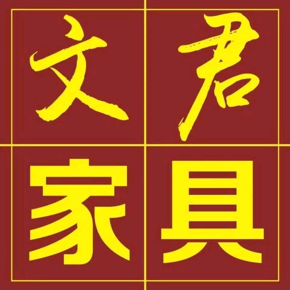 诸暨文君家具