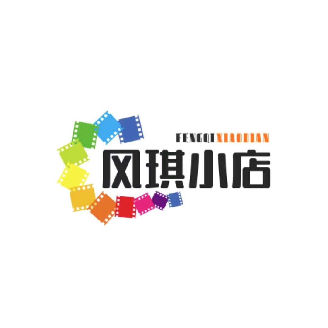 夏县尉郭乡风琪小店