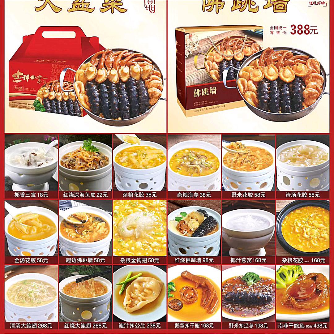 金汤、鲍汁、花胶鸡 佛跳墙 预制菜