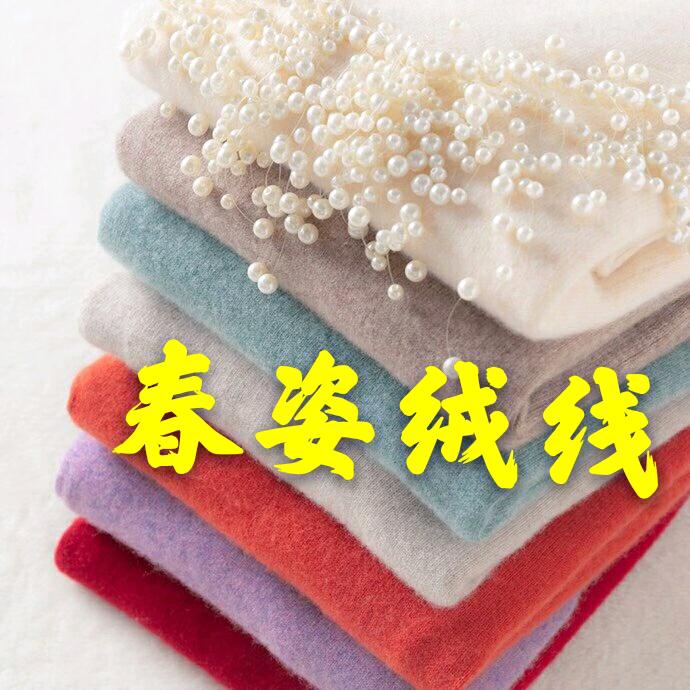 春姿绒线