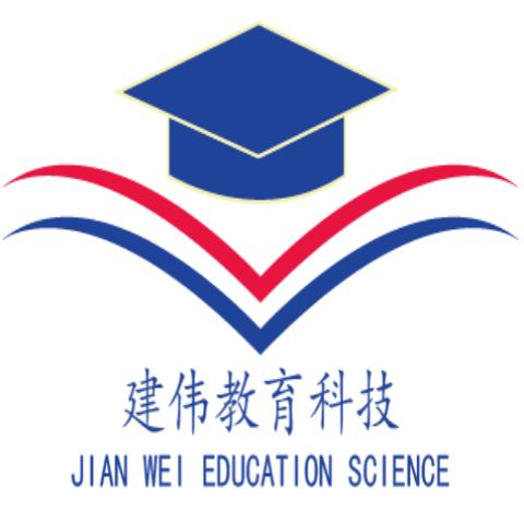 建伟教育