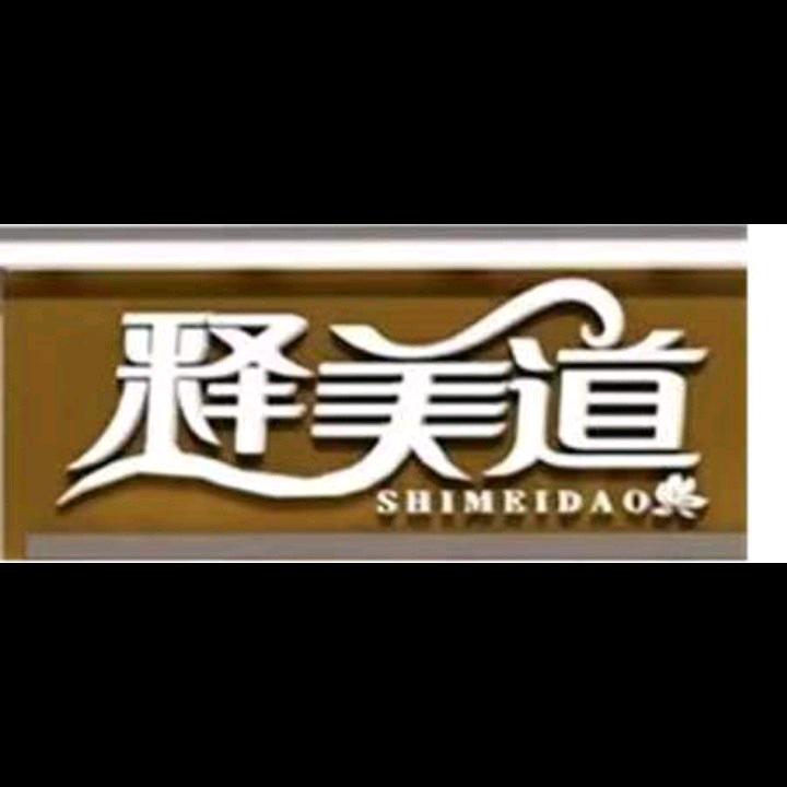 释美道健康管理中心(高科店)官方号