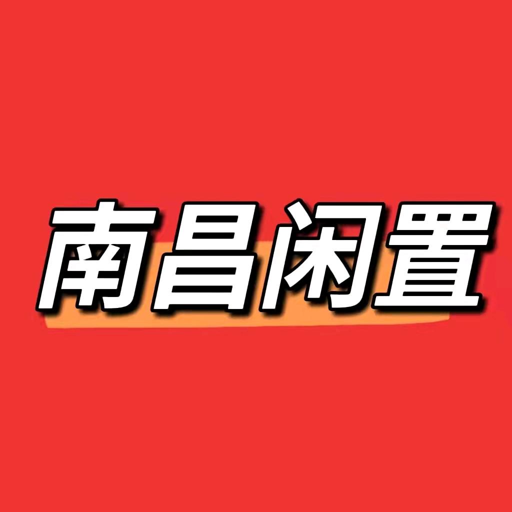 南昌小王旧货回收