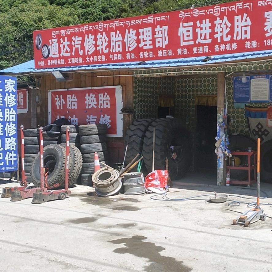 AAA轮胎医院