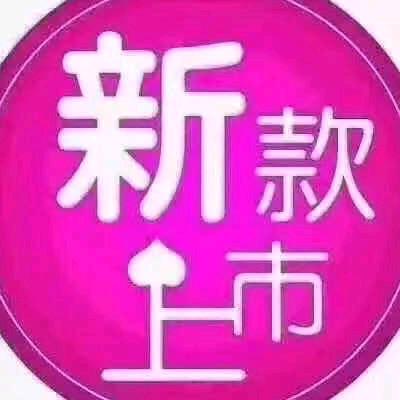 新时代服饰店曹艳菊