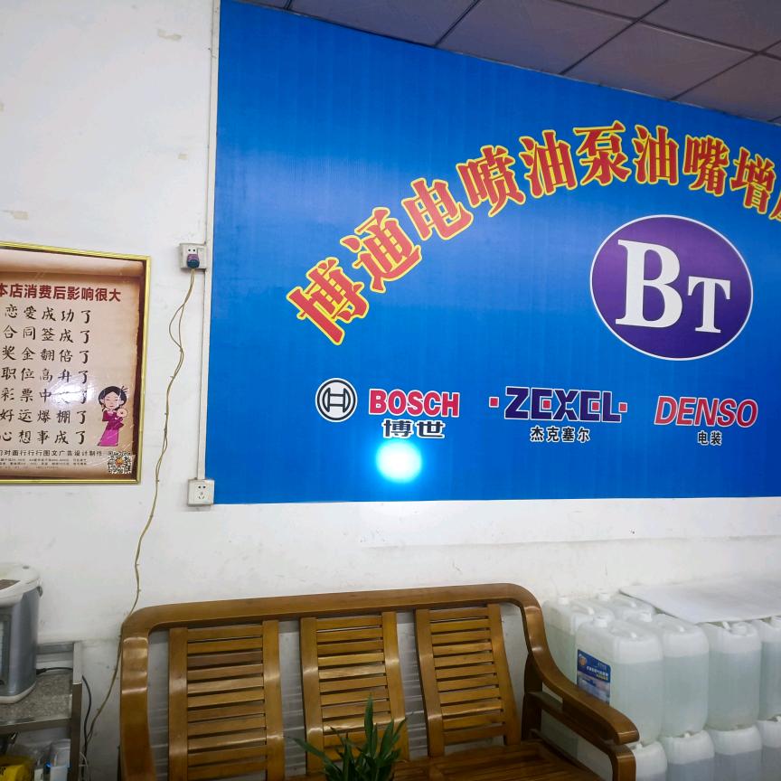 河源博通油泵哥
